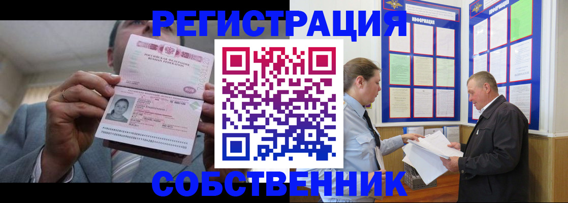 прописка законно в Великом Устюге